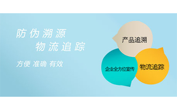 溯源系統(tǒng)給企業(yè)帶來了什么特點？