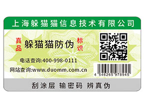 運(yùn)用二維碼防偽標(biāo)簽帶來了什么功用？