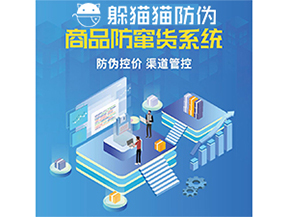 二維碼防竄貨系統(tǒng)可以實(shí)現(xiàn)哪些功能？