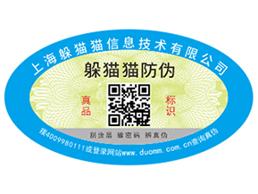 二維碼防偽標(biāo)簽的功能有哪些？