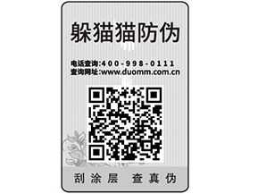 紙質(zhì)防偽標(biāo)簽可以給企業(yè)帶來哪些優(yōu)勢價(jià)值？