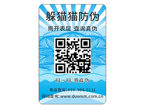企業(yè)定制防偽標(biāo)簽要注意什么問題？