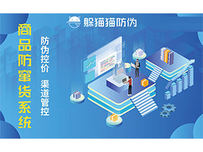 為什么企業(yè)要定制二維碼防竄貨系統(tǒng)？