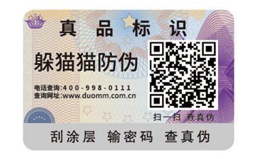 常用的二維碼防偽標(biāo)簽具有哪些優(yōu)點(diǎn)？