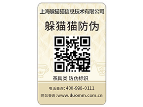 二維碼防偽商標(biāo)為什么受到眾多企業(yè)青睞？