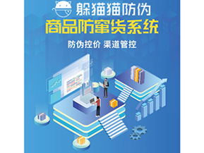 二維碼防竄貨系統(tǒng)具有哪些功能特點(diǎn)？