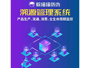 二維碼溯源系統(tǒng)為企業(yè)帶來了什么優(yōu)勢？