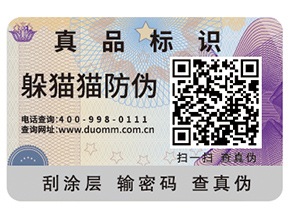 二維碼防偽標(biāo)簽給企業(yè)帶來了什么優(yōu)勢好處？