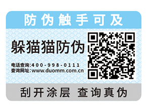 選擇防偽標(biāo)簽的時候需要注意哪些問題？