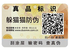 數(shù)碼防偽標(biāo)簽?zāi)軌蚱髽I(yè)帶來哪些優(yōu)勢？