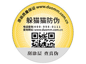 二維碼防偽標(biāo)簽的優(yōu)勢能幫助企業(yè)帶來什么效果？