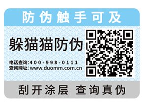 防偽標(biāo)簽給企業(yè)帶來了什么功能作用？