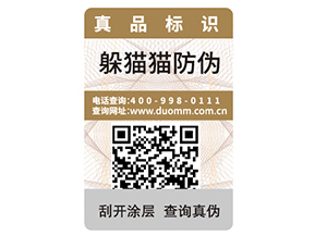 企業(yè)運(yùn)用二維碼防偽技術(shù)可以帶來哪些優(yōu)勢？