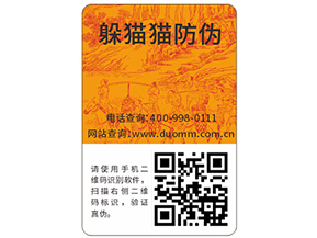 防偽標(biāo)簽具有什么特性？如何助力企業(yè)營銷