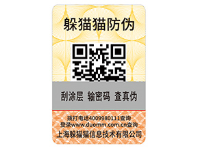 什么是刮開式防偽標(biāo)簽？具有哪些優(yōu)勢作用？
