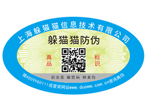 定制防偽標(biāo)簽為企業(yè)帶來的優(yōu)勢有哪些？
