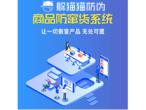 為什么企業(yè)都需要定制防竄貨系統(tǒng)？