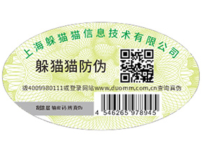 企業(yè)定制二維碼防偽標(biāo)簽具有哪些優(yōu)勢？