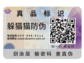 企業(yè)運(yùn)用防偽標(biāo)簽有什么作用？