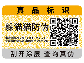 二維碼防偽標(biāo)簽如何印刷制作？