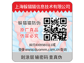 企業(yè)定制防偽標(biāo)簽需要注意什么問題？
