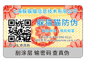 不干膠防偽標(biāo)簽具有哪些優(yōu)勢(shì)特性？具有哪些原理？