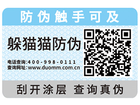 為什么企業(yè)都會(huì)去定制防偽標(biāo)簽？