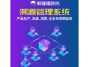 企業(yè)運用溯源系統(tǒng)能帶來什么優(yōu)勢作用？