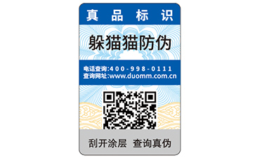 防偽標簽如何查詢？有哪些方式？