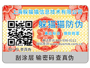 企業(yè)運用防偽標簽需要滿足哪些標準？