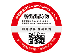 企業(yè)定制防偽標簽有哪些作用？