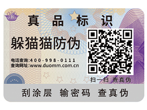 白酒二維碼防偽標簽帶來了哪些優(yōu)勢價值？