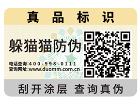 企業(yè)青睞的二維碼防偽標(biāo)簽具有什么優(yōu)勢(shì)價(jià)值？