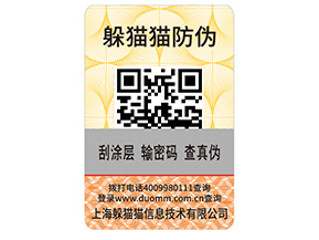 企業(yè)運(yùn)用二維碼防偽標(biāo)簽?zāi)軒?lái)哪些功能作用？