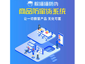 企業(yè)運(yùn)用防竄貨系統(tǒng)幫助企業(yè)解決了什么問題？