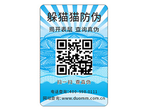 企業(yè)運(yùn)用數(shù)碼防偽標(biāo)簽?zāi)軌驇?lái)什么優(yōu)勢(shì)？
