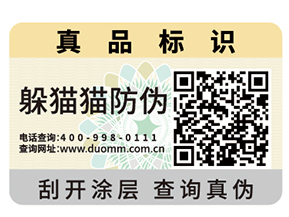 企業(yè)運(yùn)用二維碼防偽商標(biāo)具有哪些優(yōu)勢(shì)特性？