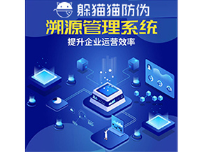 二維碼溯源系統(tǒng)具有什么優(yōu)勢(shì)作用？