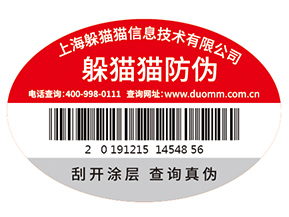 企業(yè)運(yùn)用防偽標(biāo)識(shí)能帶來(lái)什么價(jià)值作用？