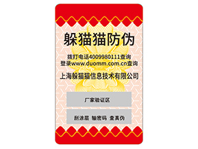 企業(yè)運(yùn)用塑膜防偽標(biāo)簽?zāi)軒?lái)什么好處？