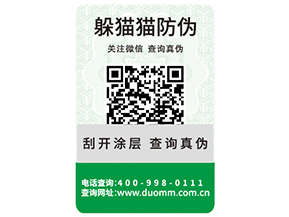 產(chǎn)品防偽標(biāo)簽?zāi)軌蚪o企業(yè)帶來什么優(yōu)勢(shì)特性？