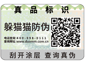 企業(yè)運(yùn)用防偽標(biāo)簽可以帶來什么作用？