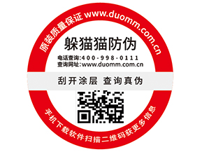 一物一碼防偽標(biāo)簽具有哪些功能作用？