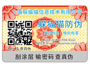 企業(yè)運(yùn)用的二維碼防偽標(biāo)簽具有哪些功能特點(diǎn)？