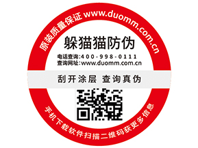 防偽標簽的優(yōu)勢效果有哪些？