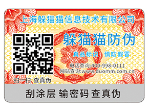 二維碼防偽標簽能夠帶來哪些優(yōu)勢好處？