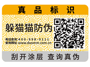 數(shù)碼防偽標簽能夠為企業(yè)帶來什么作用？