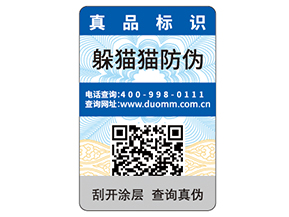  日用品防偽標簽能夠給企業(yè)帶來什么優(yōu)勢價值？
