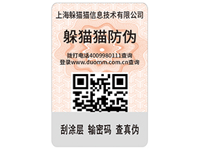 防偽標簽具有什么價值和作用？