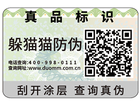 運用防偽標簽能為企業(yè)解決什么問題？